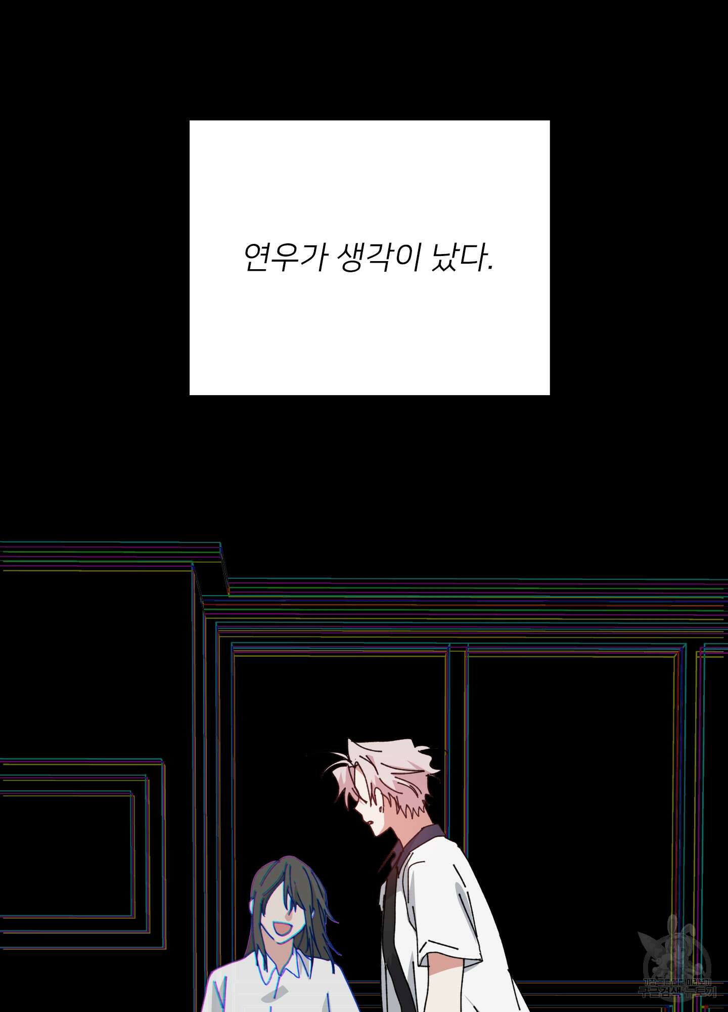 러브 미, 마이 갓 54화 12