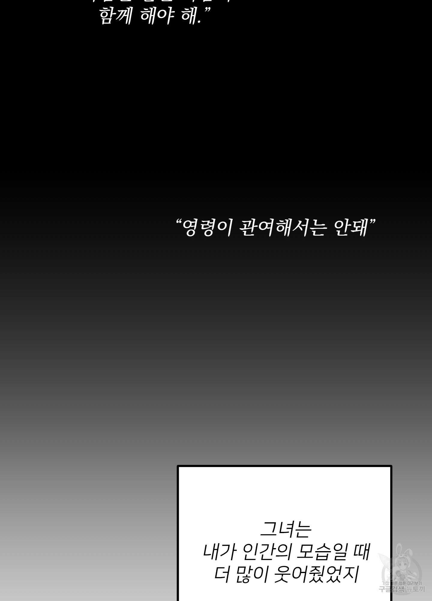 러브 미, 마이 갓 54화 14