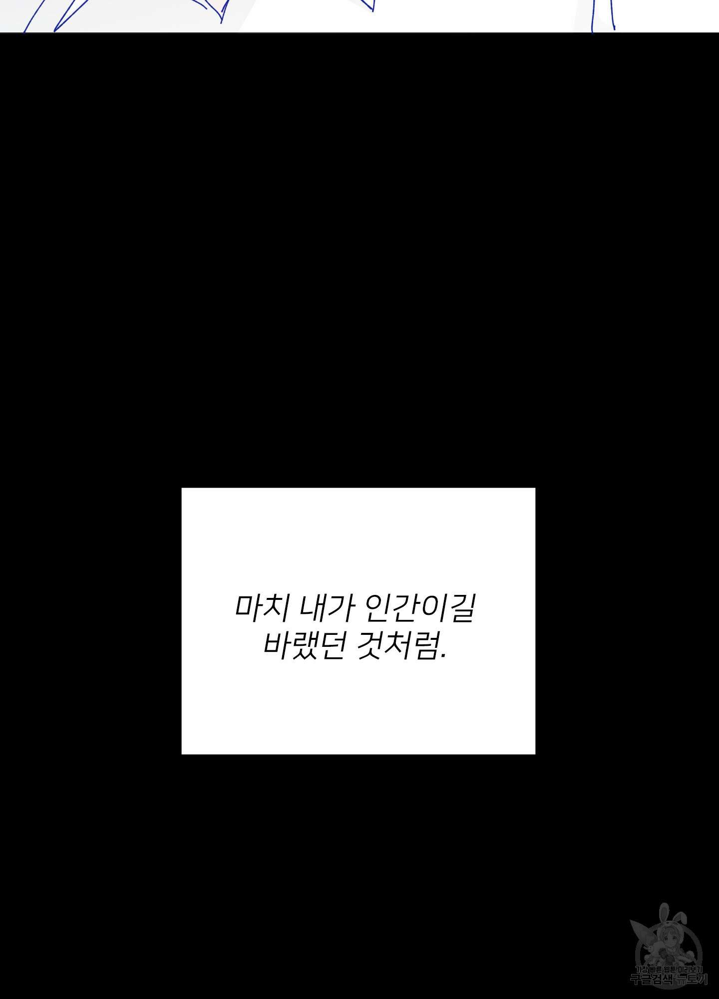 러브 미, 마이 갓 54화 16