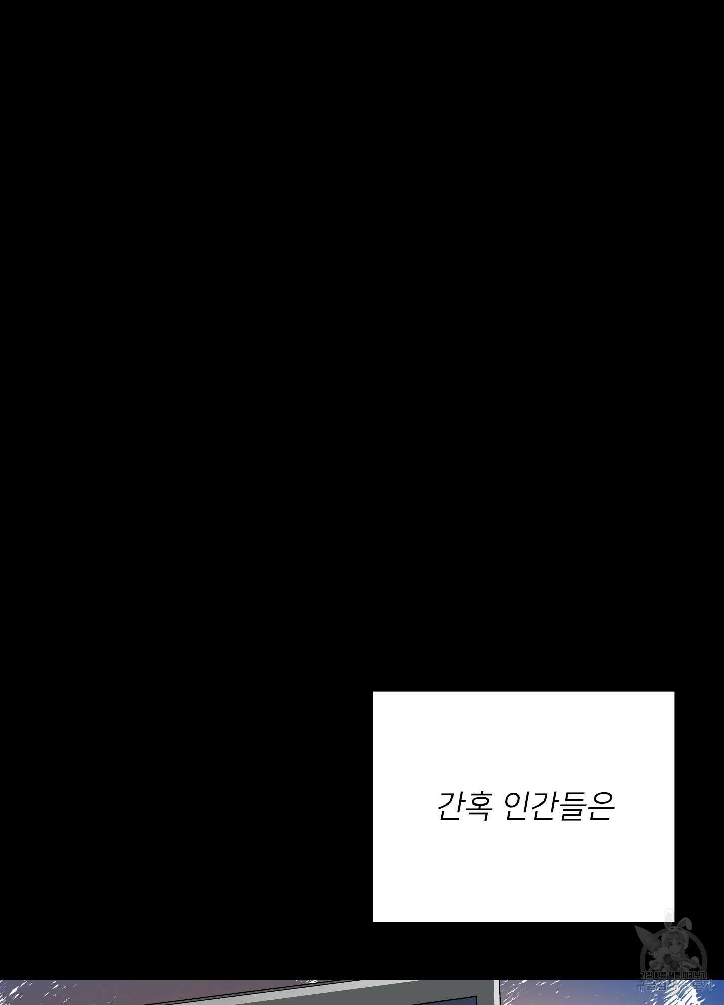러브 미, 마이 갓 54화 17