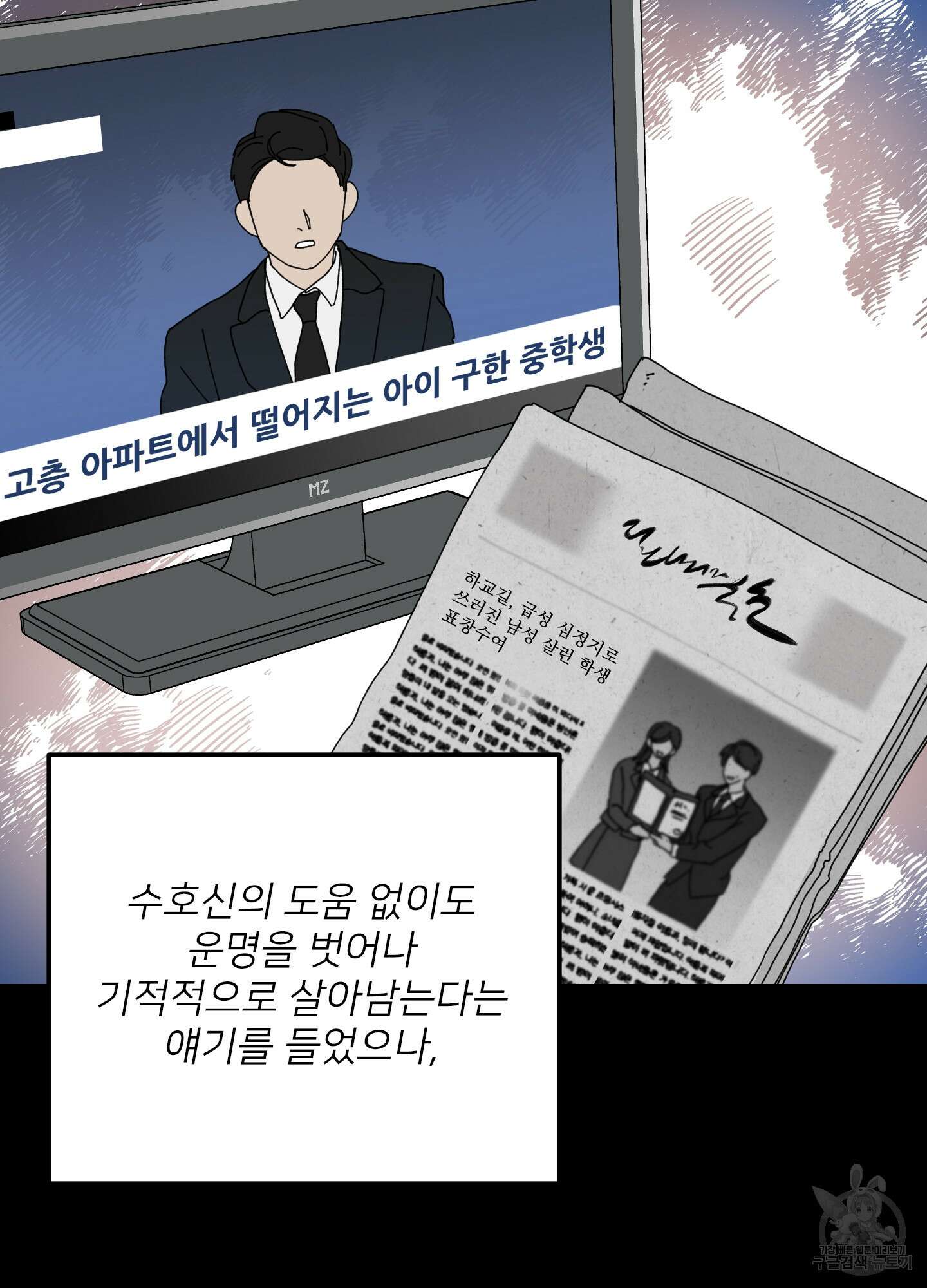 러브 미, 마이 갓 54화 18