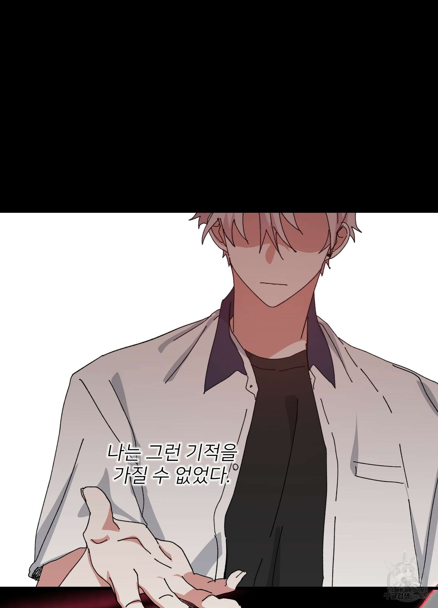 러브 미, 마이 갓 54화 19