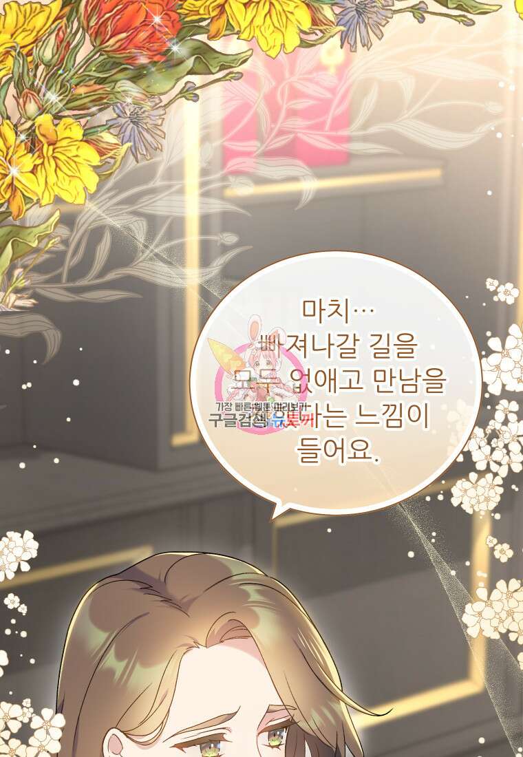 신의 사랑을 받는 아이, 황금빛 그라티아 20화 1