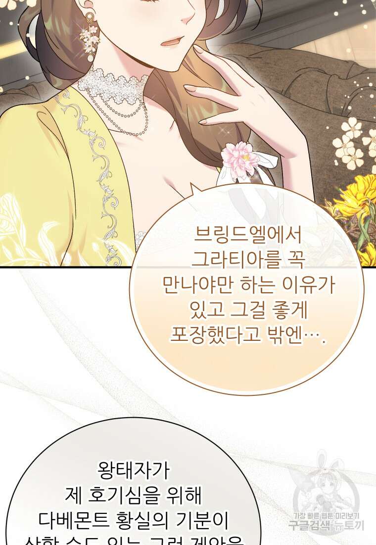 신의 사랑을 받는 아이, 황금빛 그라티아 20화 2