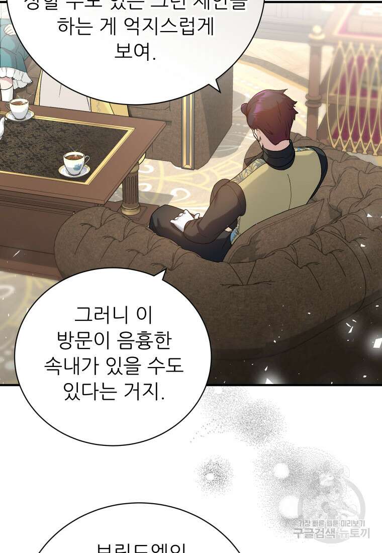 신의 사랑을 받는 아이, 황금빛 그라티아 20화 3