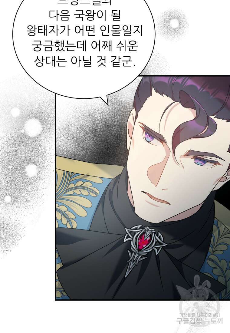 신의 사랑을 받는 아이, 황금빛 그라티아 20화 4