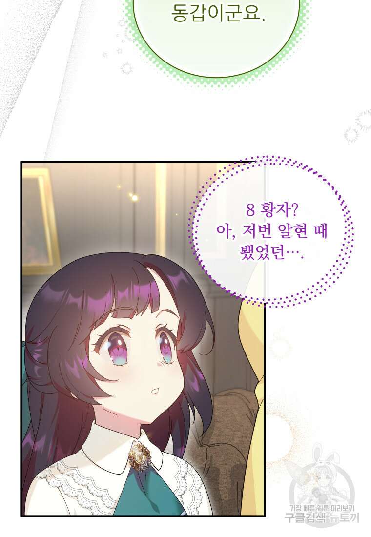 신의 사랑을 받는 아이, 황금빛 그라티아 20화 6