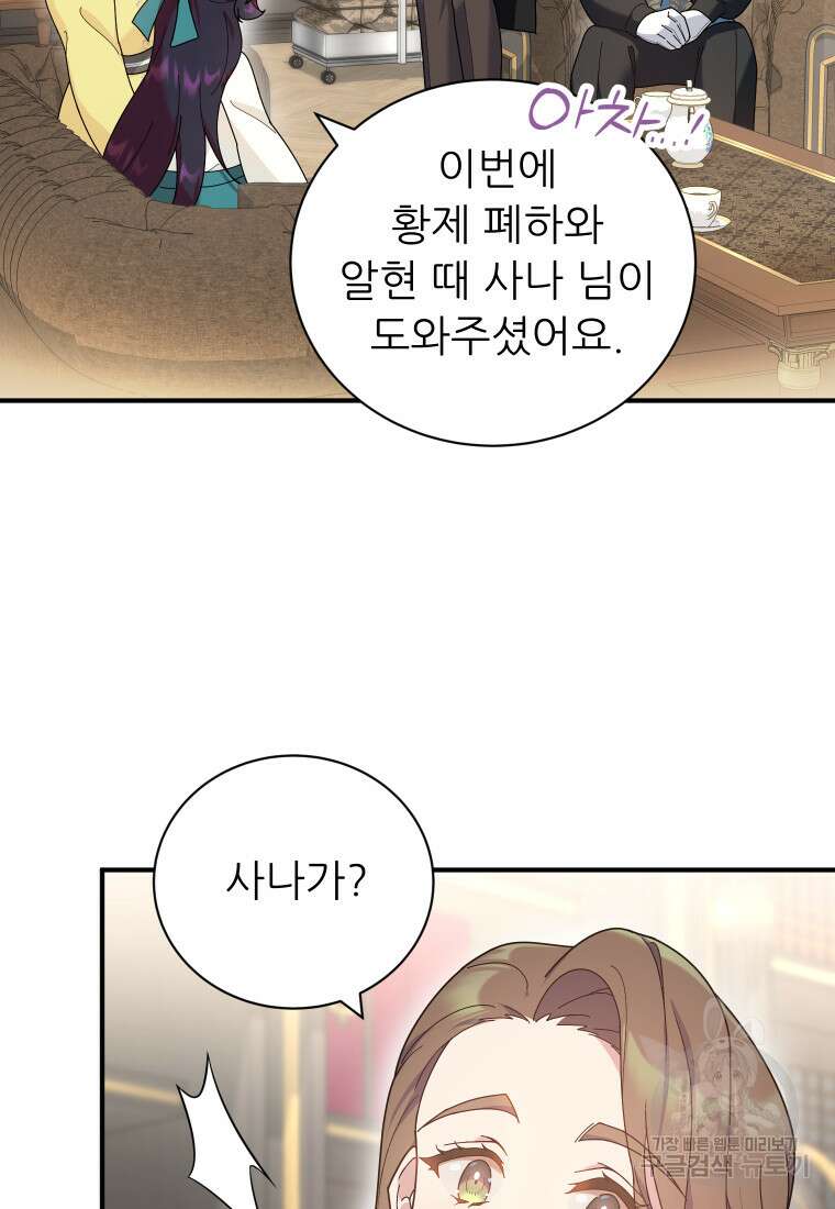 신의 사랑을 받는 아이, 황금빛 그라티아 20화 8