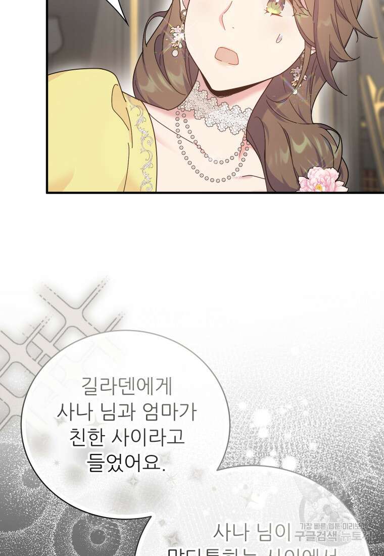 신의 사랑을 받는 아이, 황금빛 그라티아 20화 9