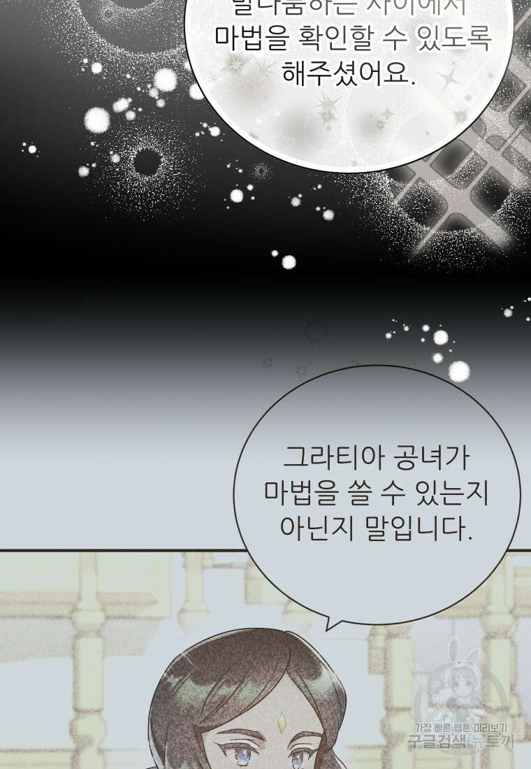 신의 사랑을 받는 아이, 황금빛 그라티아 20화 10