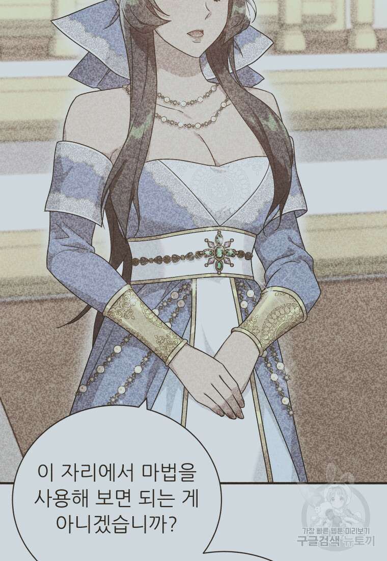 신의 사랑을 받는 아이, 황금빛 그라티아 20화 11