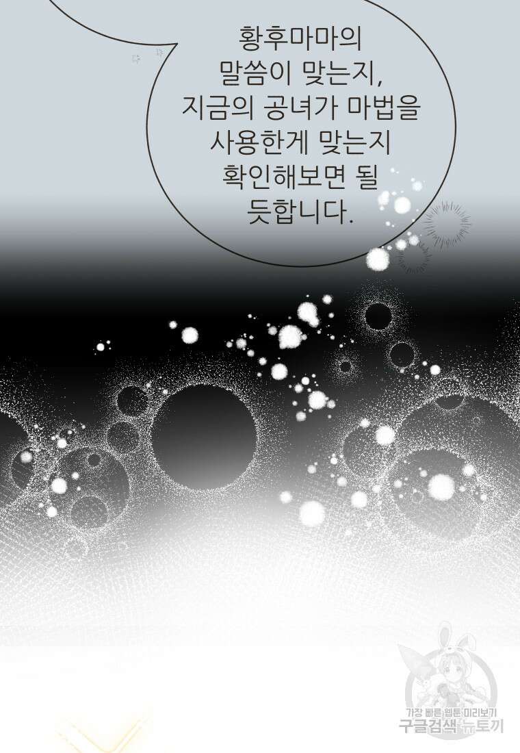 신의 사랑을 받는 아이, 황금빛 그라티아 20화 12