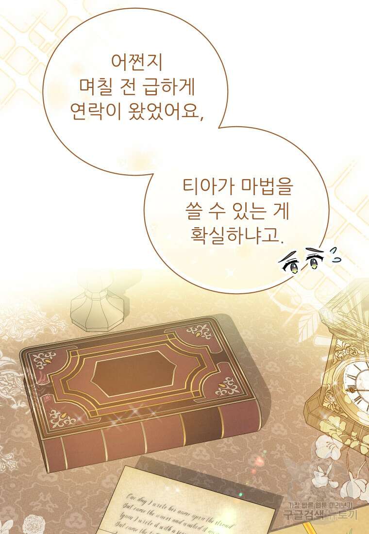 신의 사랑을 받는 아이, 황금빛 그라티아 20화 13