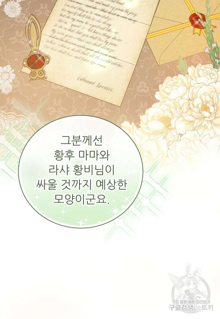 신의 사랑을 받는 아이, 황금빛 그라티아 20화 14