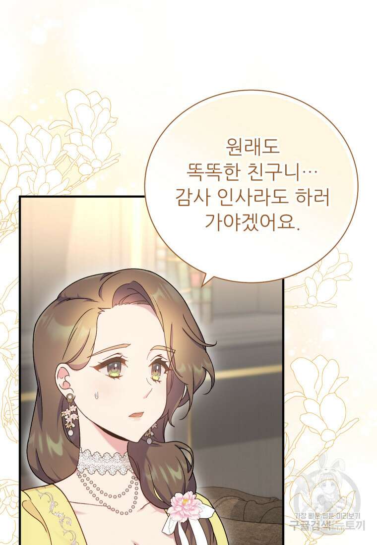 신의 사랑을 받는 아이, 황금빛 그라티아 20화 15
