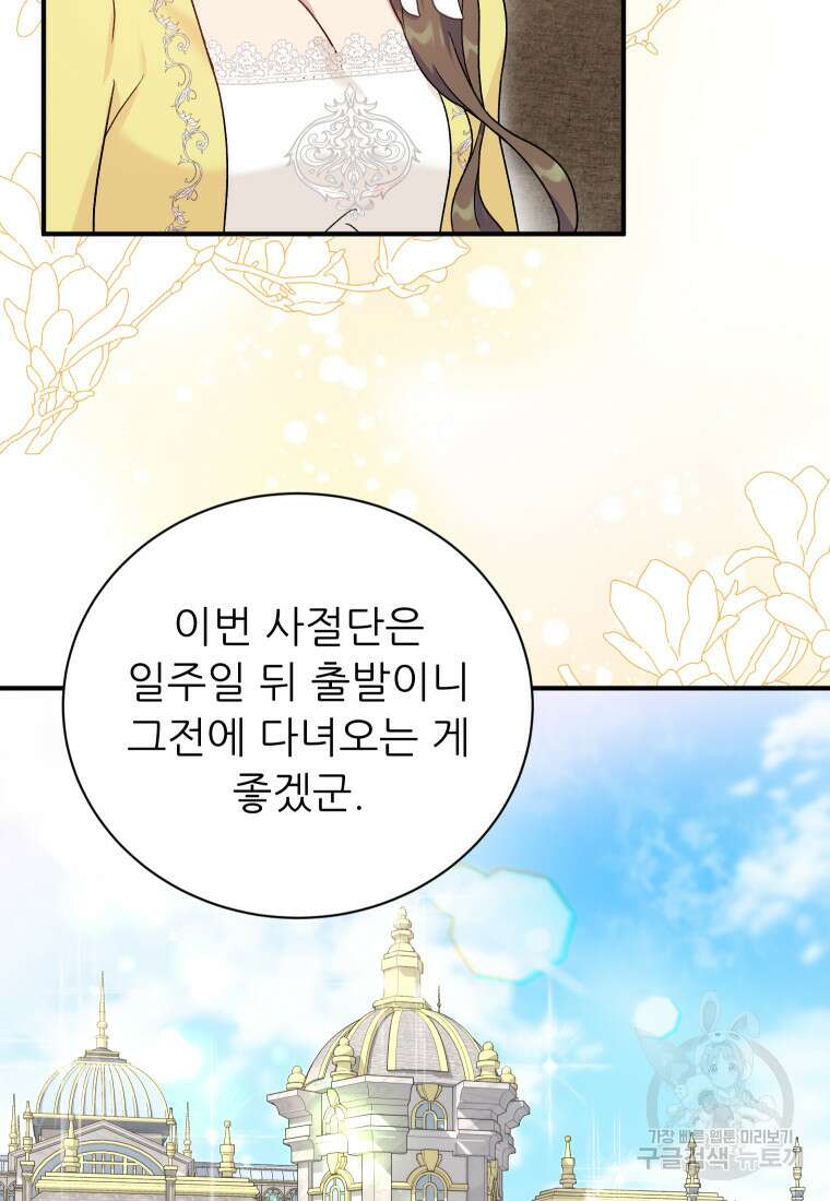 신의 사랑을 받는 아이, 황금빛 그라티아 20화 16