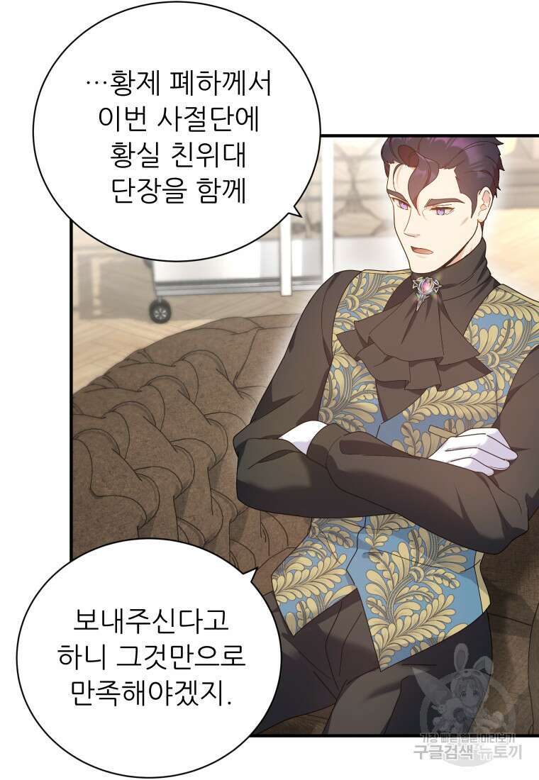 신의 사랑을 받는 아이, 황금빛 그라티아 20화 19