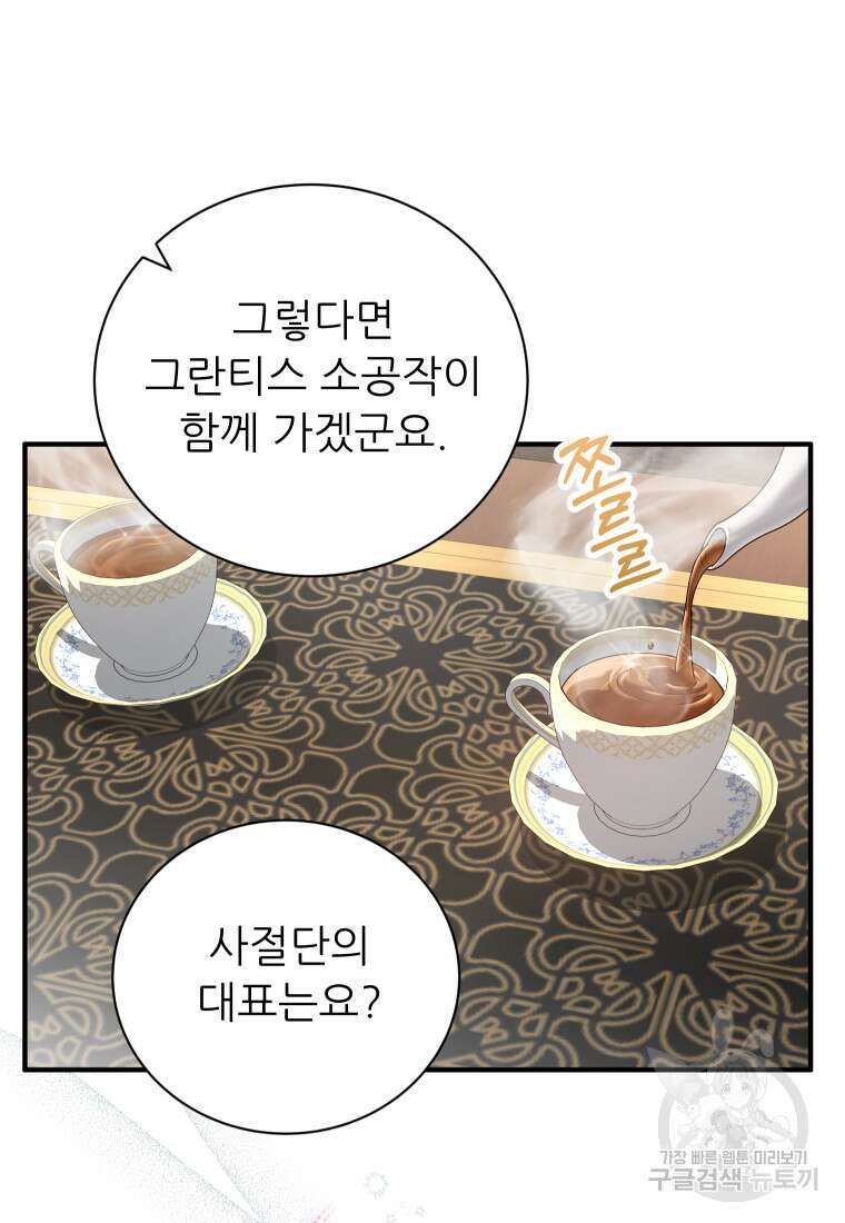 신의 사랑을 받는 아이, 황금빛 그라티아 20화 20