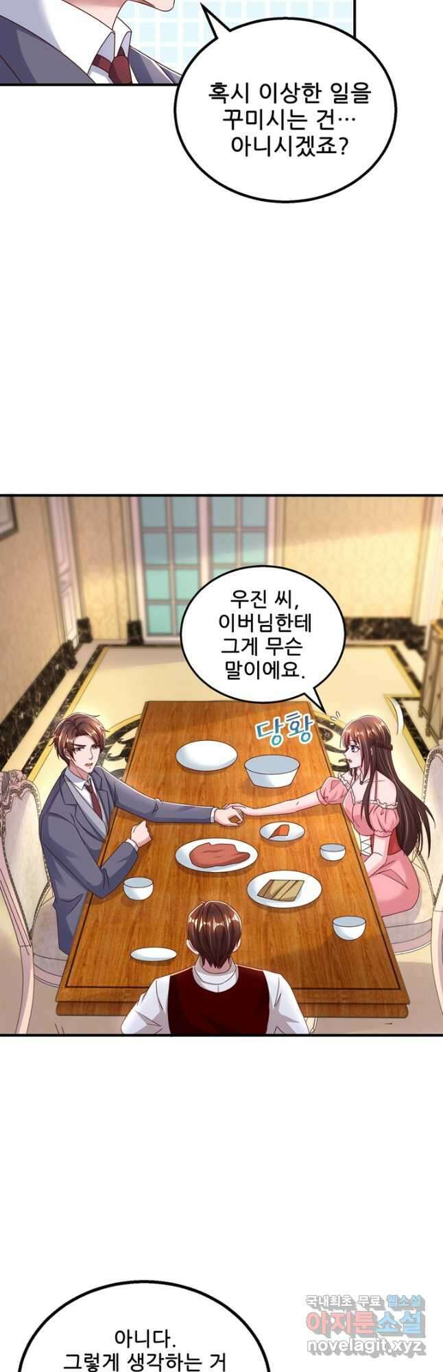 대표님 꼭 안아주세요 234화 2