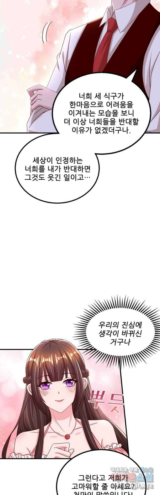 대표님 꼭 안아주세요 234화 4