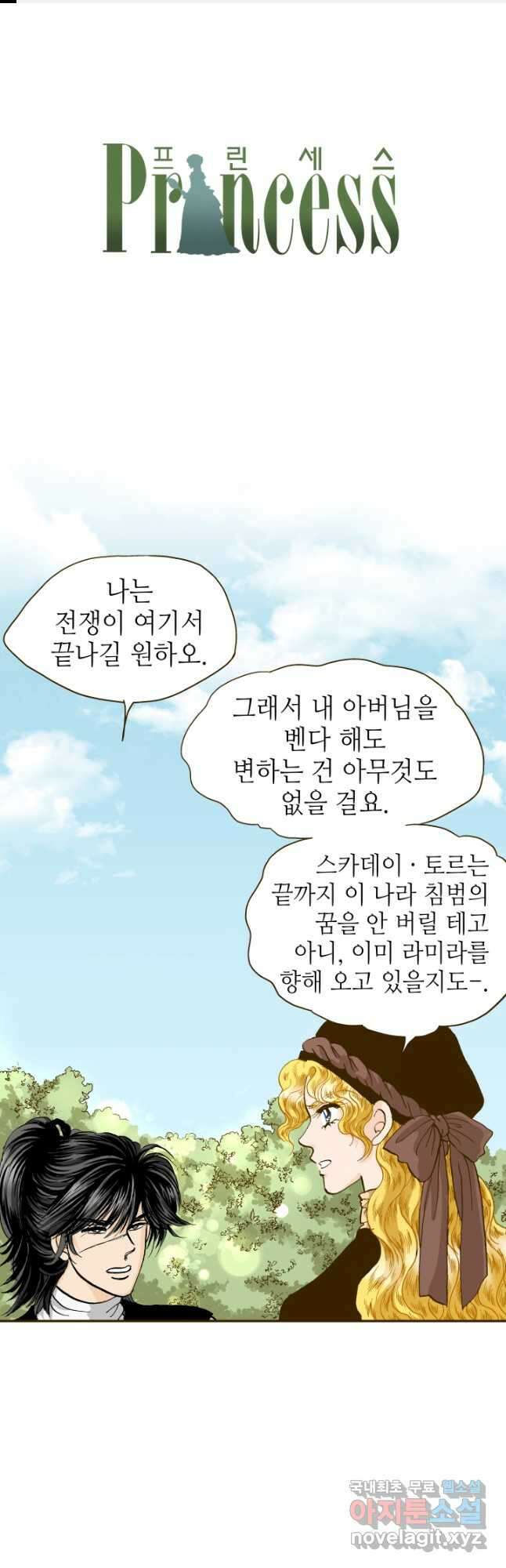 프린세스_188화 1