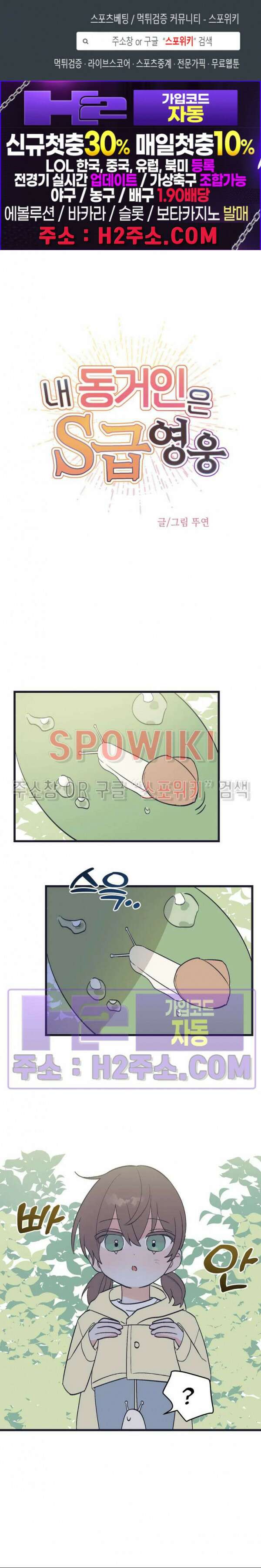 내 동거인은 S급 영웅 10화 1