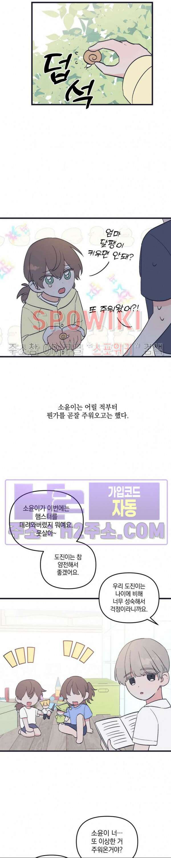 내 동거인은 S급 영웅 10화 2