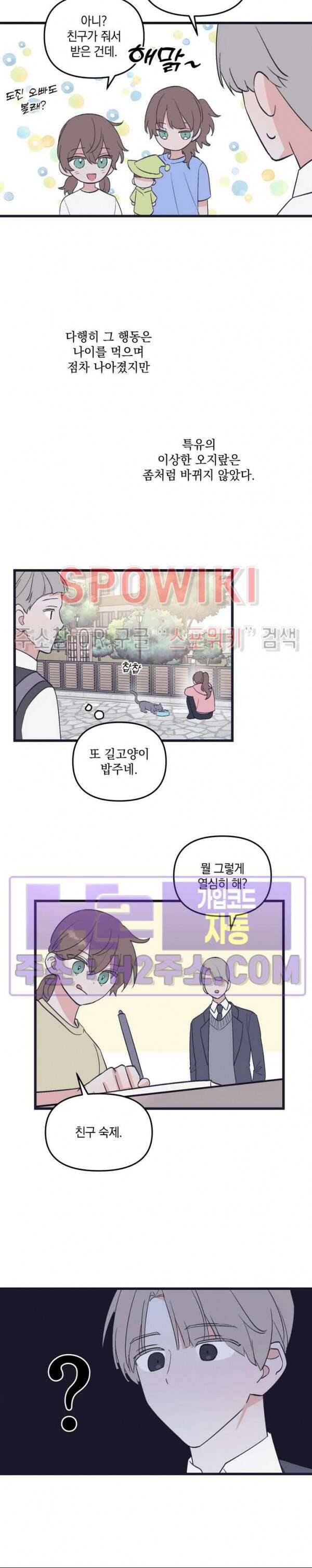 내 동거인은 S급 영웅 10화 3