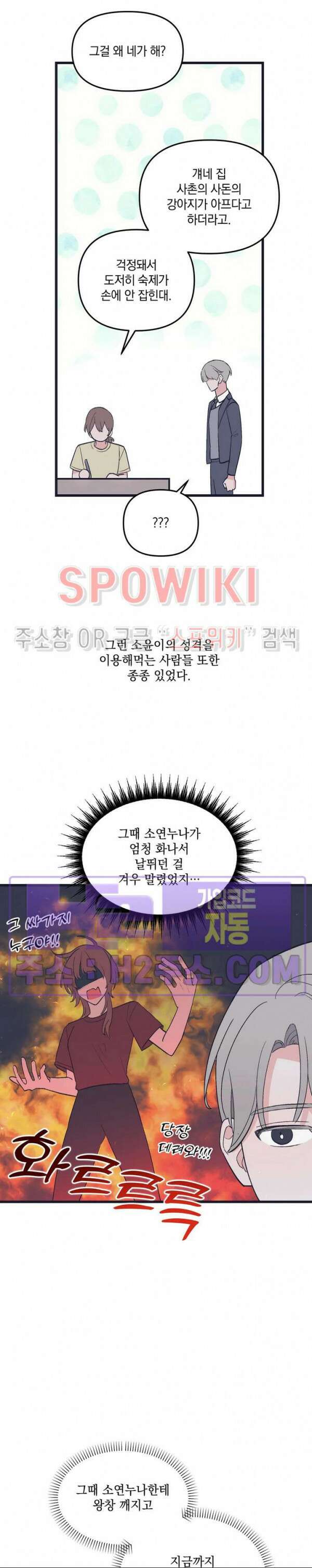 내 동거인은 S급 영웅 10화 4