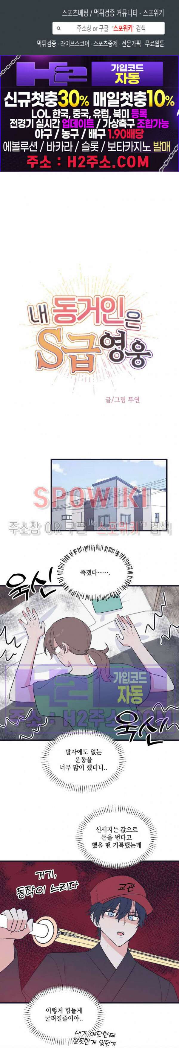 내 동거인은 S급 영웅 15화 1