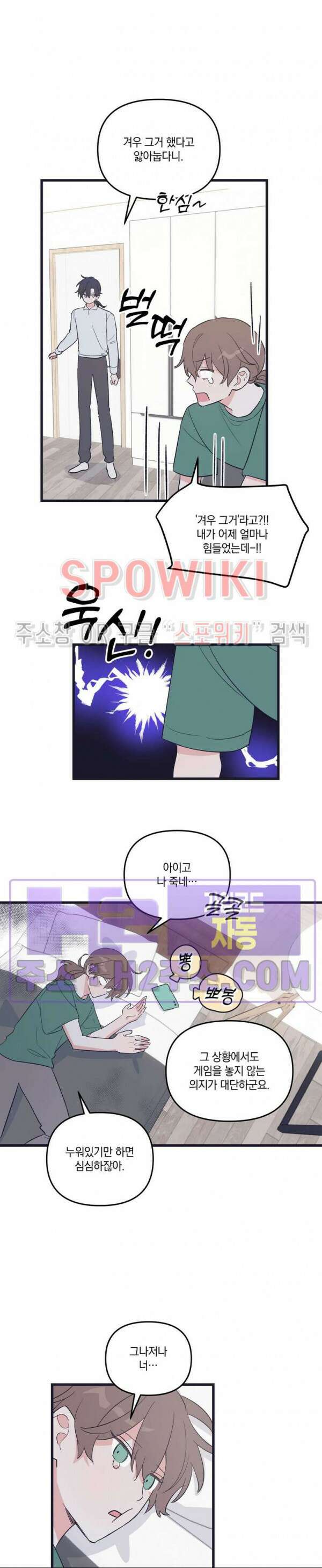 내 동거인은 S급 영웅 15화 2