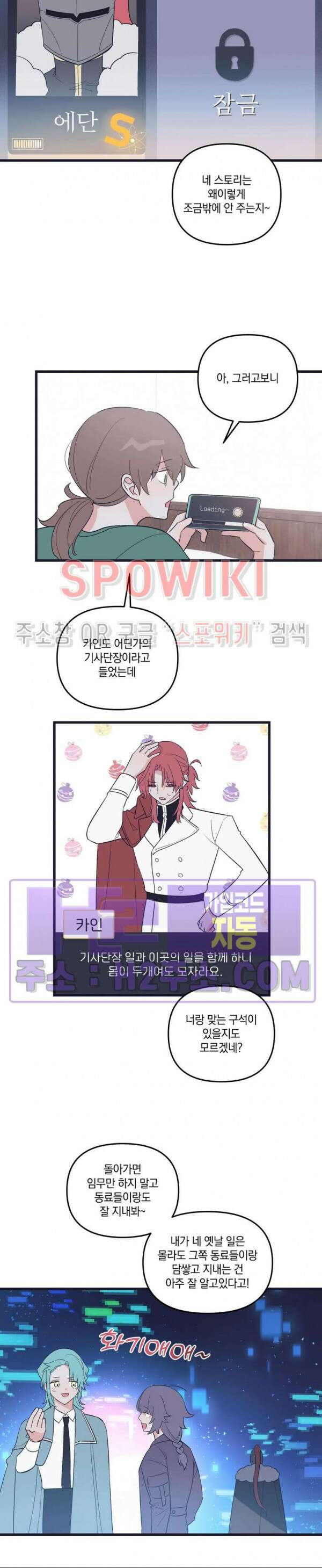 내 동거인은 S급 영웅 15화 4