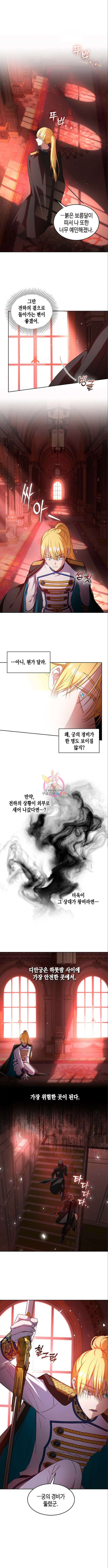 주인님을 잡아먹는 방법 88화 1
