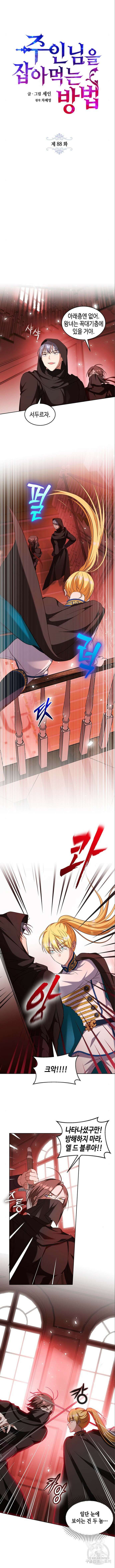 주인님을 잡아먹는 방법 88화 2