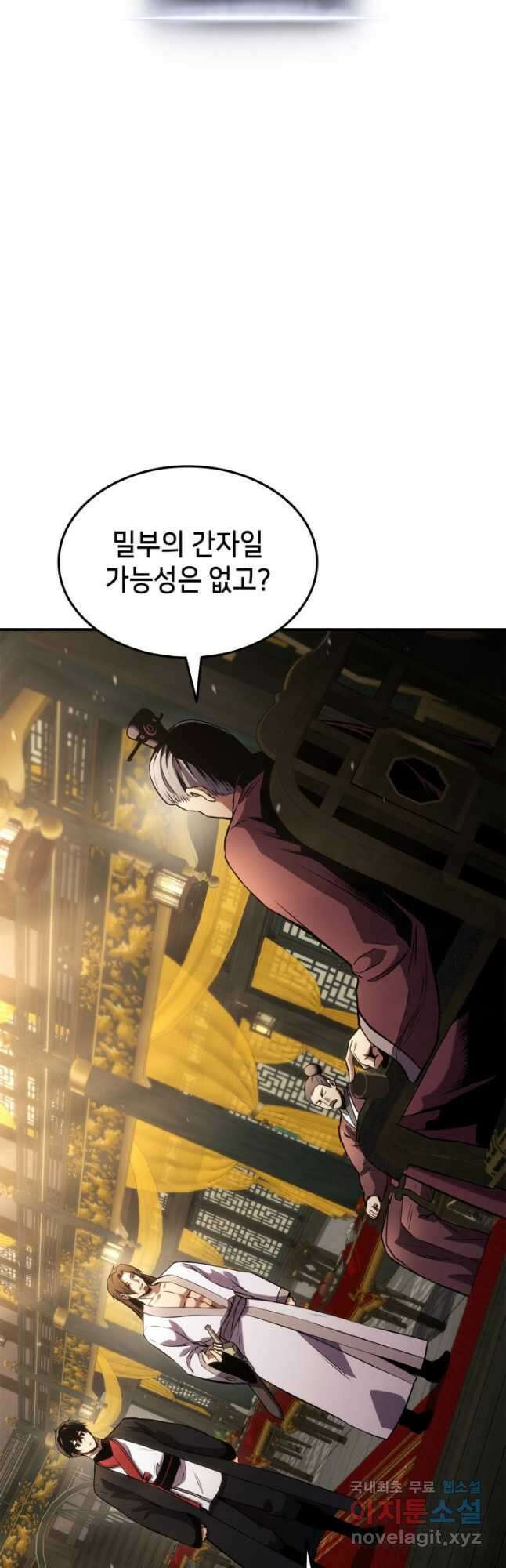 랭커의 귀환 133화 4