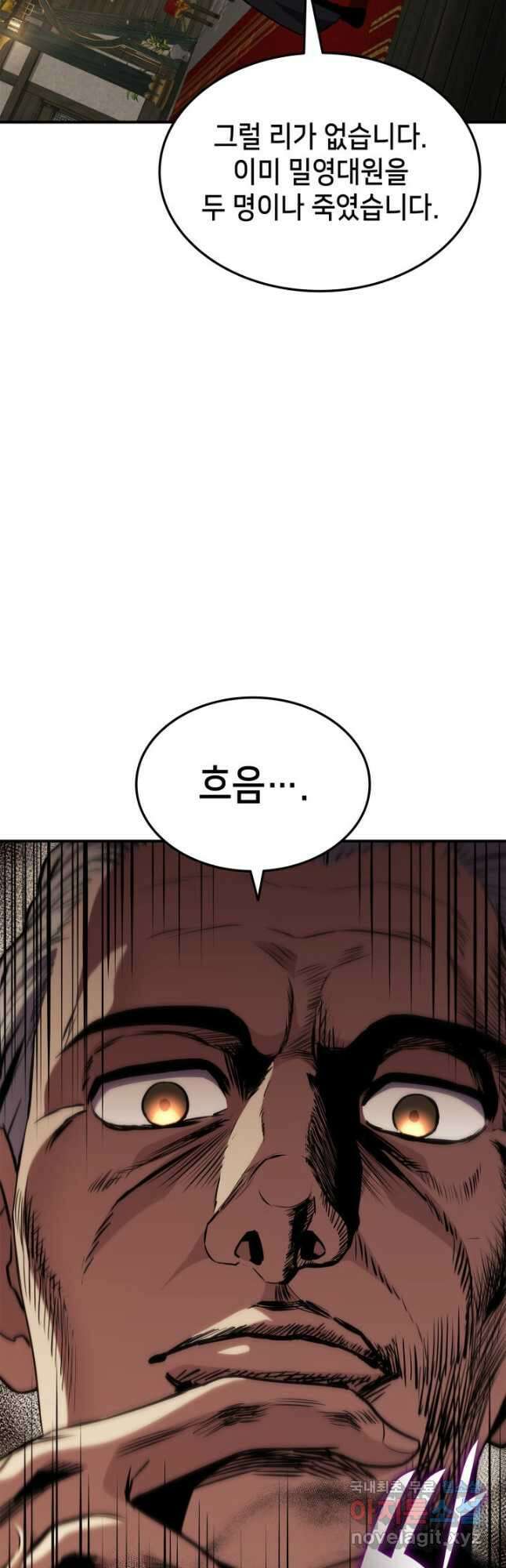 랭커의 귀환 133화 5