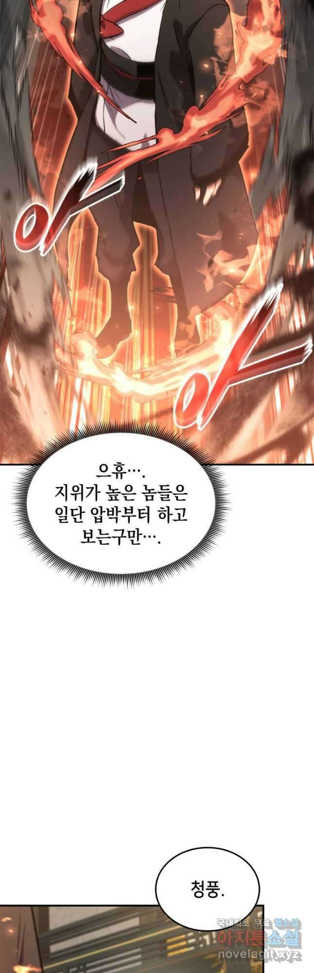 랭커의 귀환 133화 7