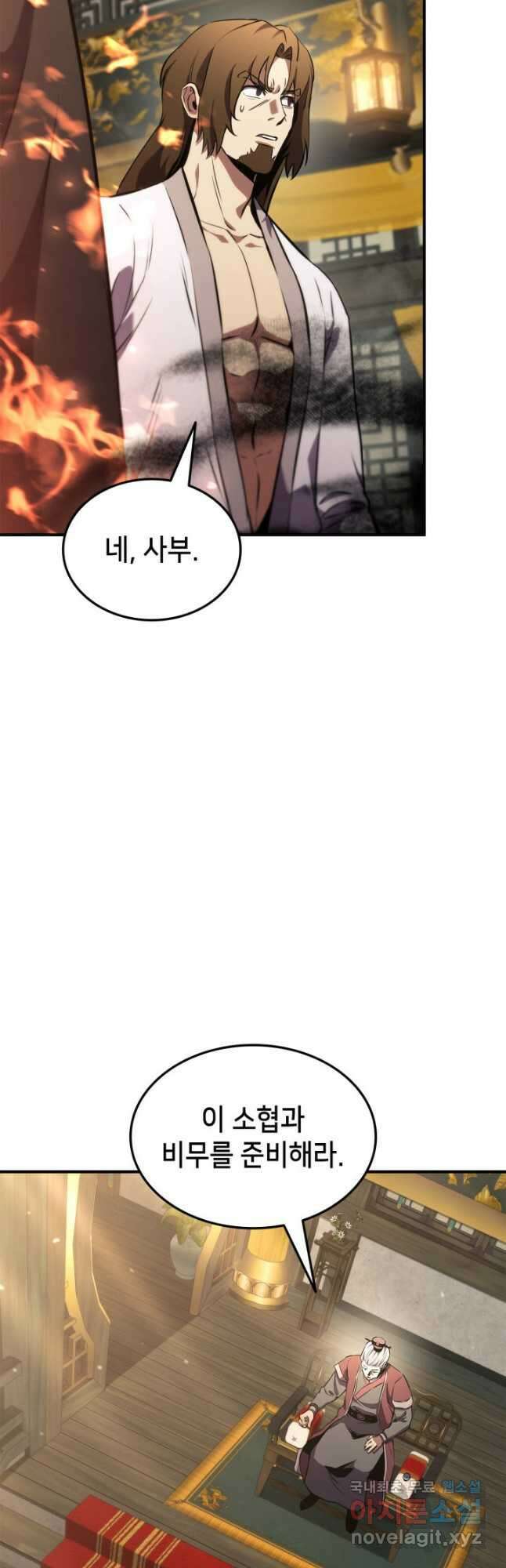 랭커의 귀환 133화 8