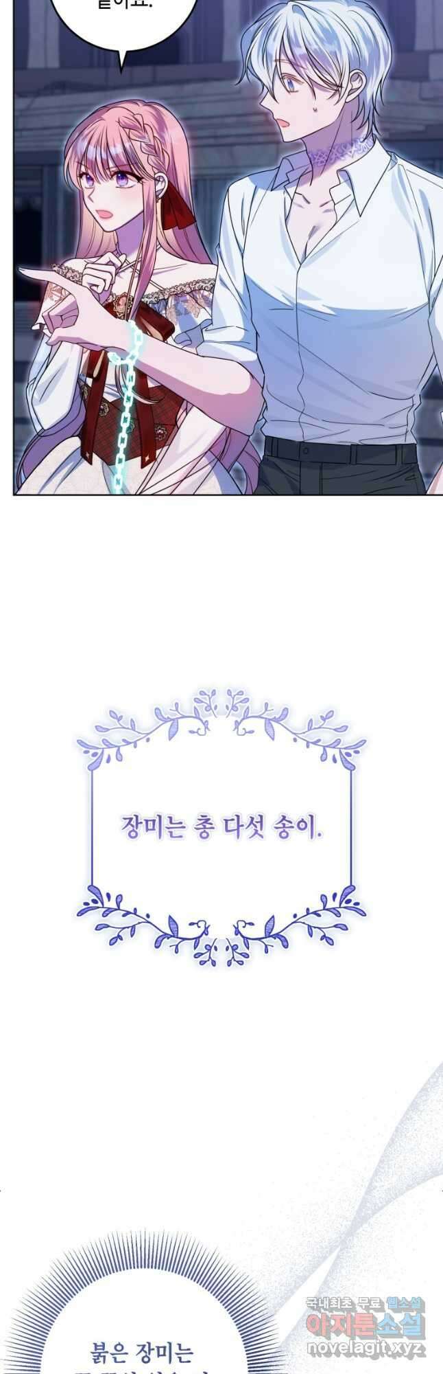 감방에서 남자주인공을 만났습니다 31화 3