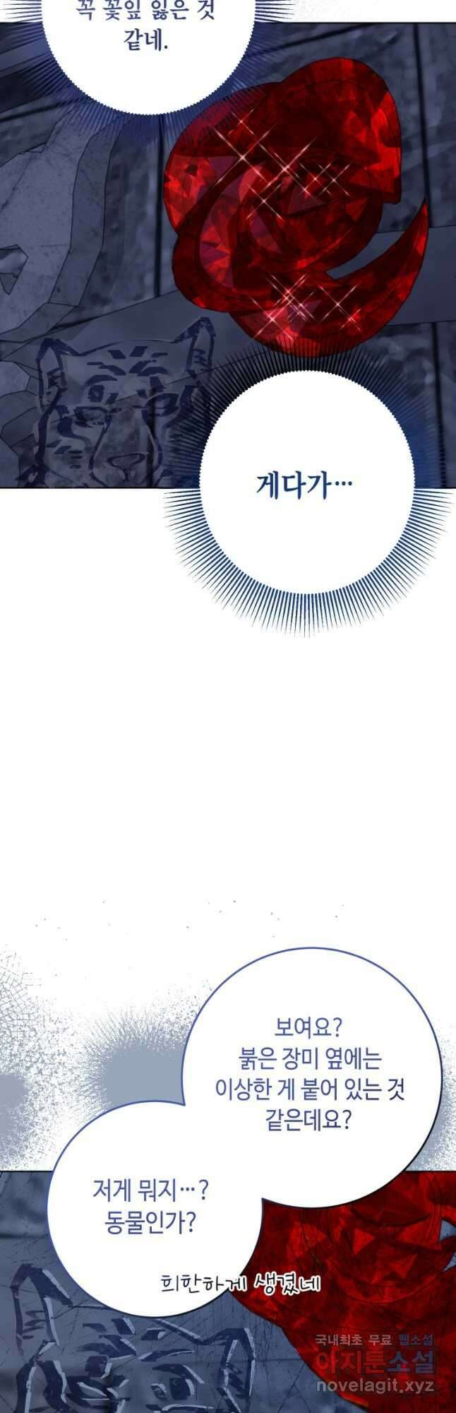 감방에서 남자주인공을 만났습니다 31화 4