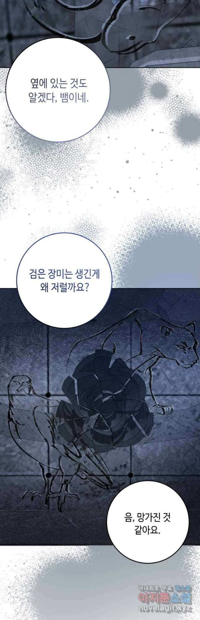 감방에서 남자주인공을 만났습니다 31화 6