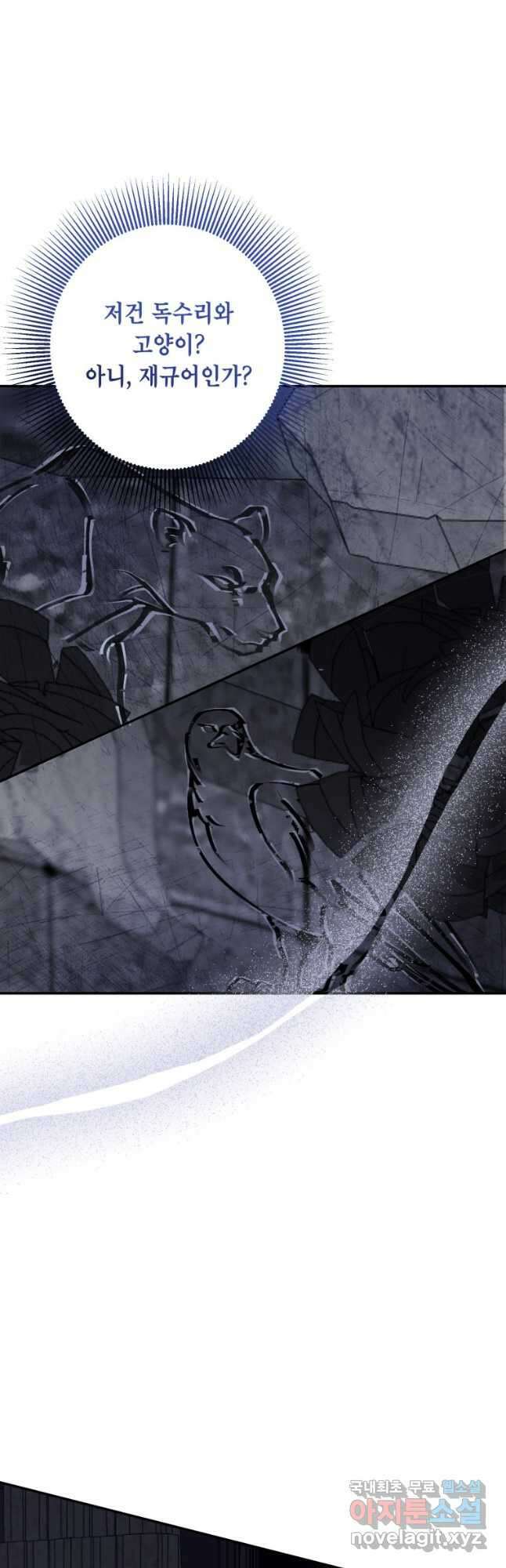 감방에서 남자주인공을 만났습니다 31화 8