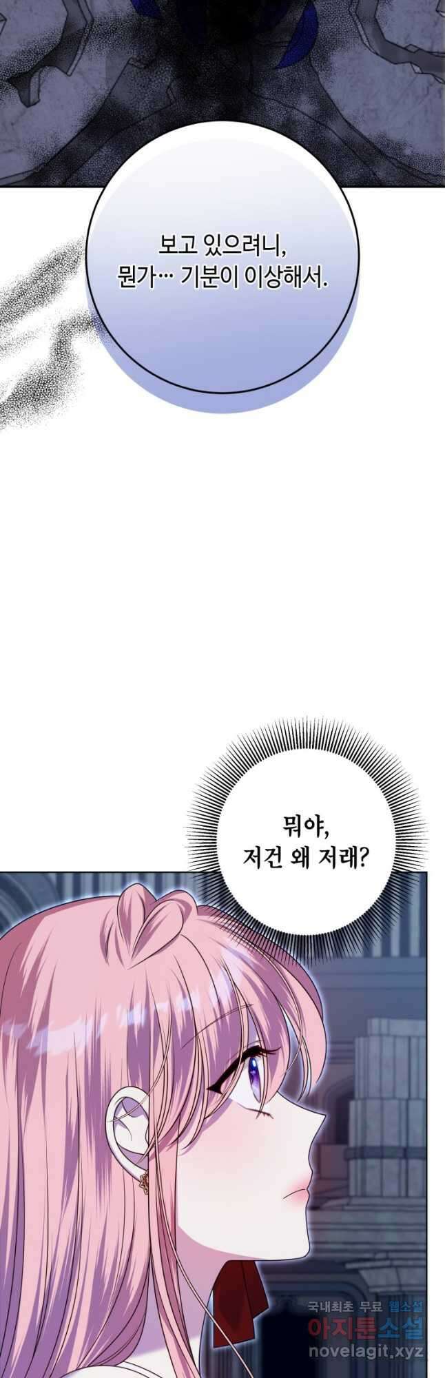 감방에서 남자주인공을 만났습니다 31화 12