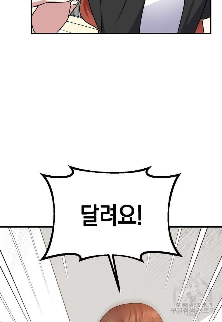 코디가 안티라고?! 22화 3