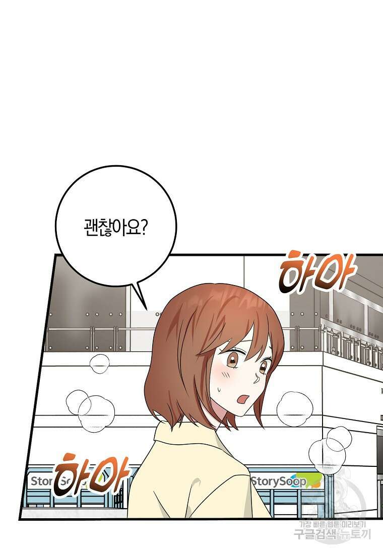 코디가 안티라고?! 22화 12