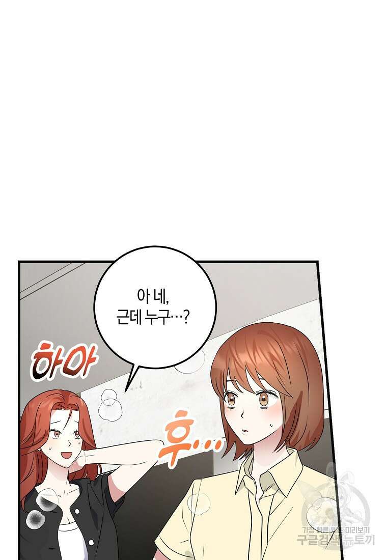 코디가 안티라고?! 22화 13