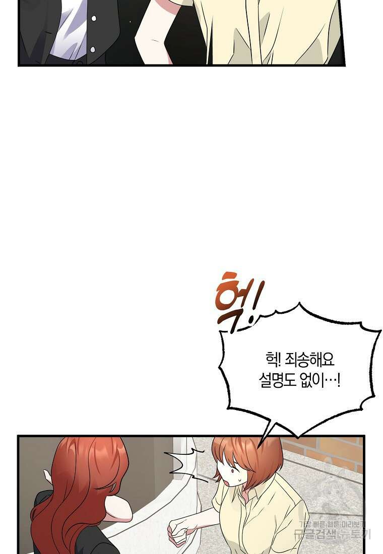 코디가 안티라고?! 22화 14