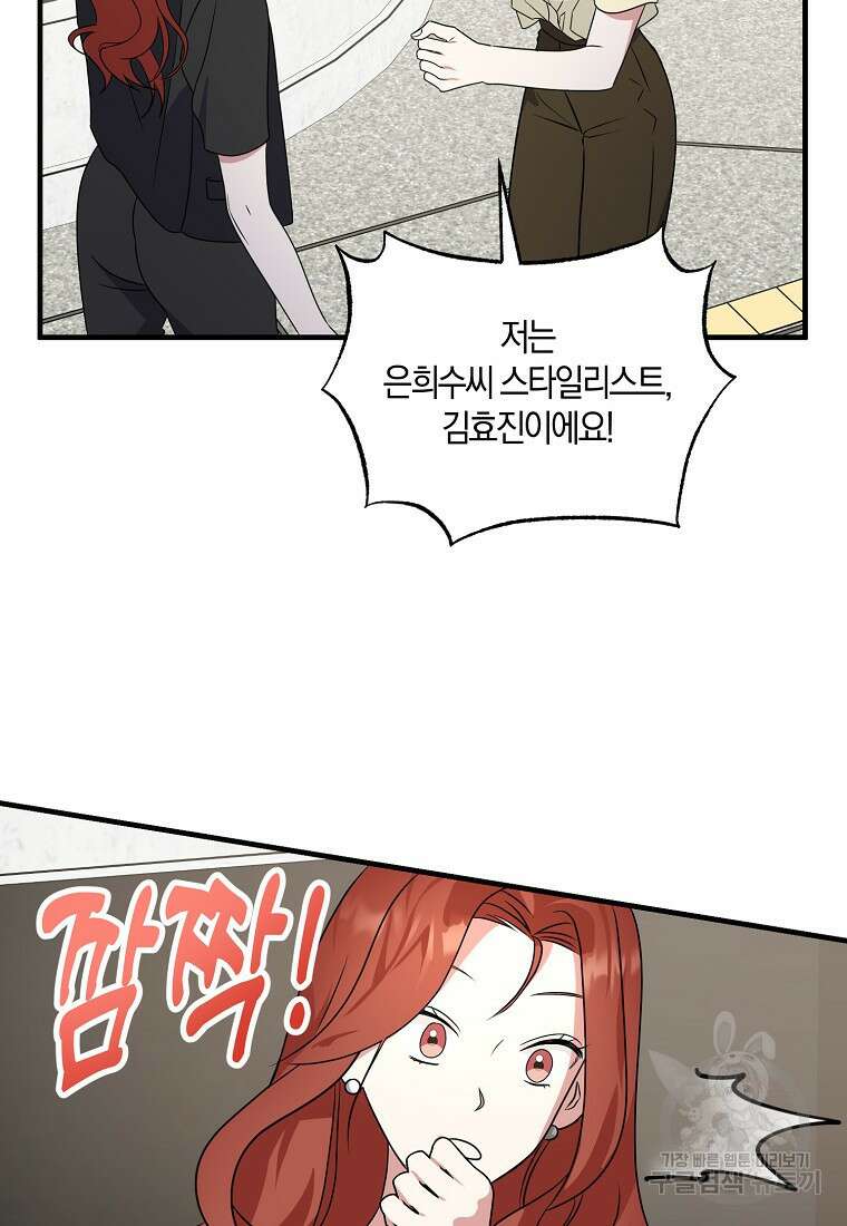코디가 안티라고?! 22화 15