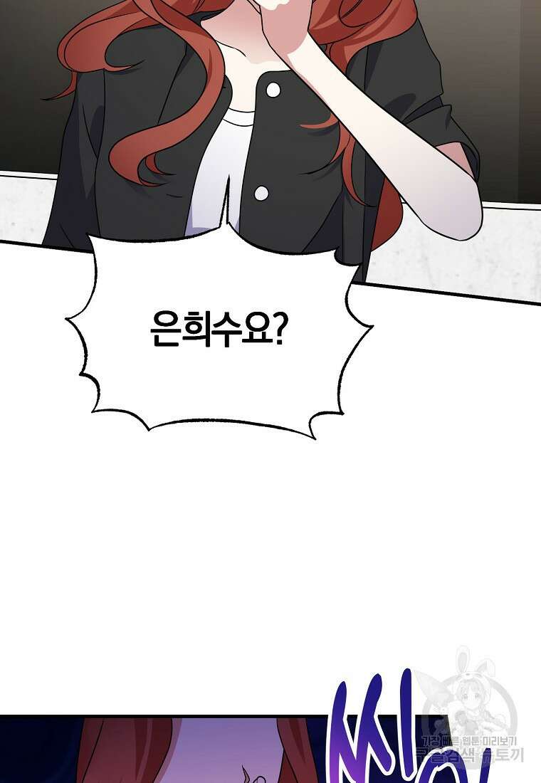 코디가 안티라고?! 22화 16