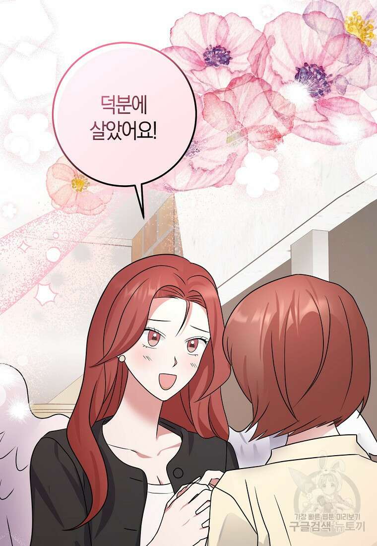 코디가 안티라고?! 22화 19